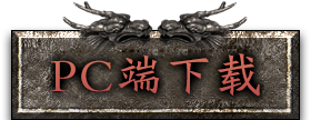 PC端下载
