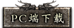 电脑端下载